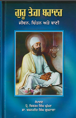 GURU TEGH BAHADAR (Jiwan, Chintan Ate Bani) By Prof. Bikram Singh Ghuman, Dr. Charanjit Singh Gumtala